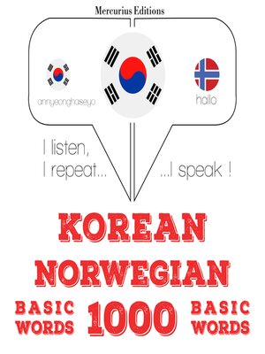 cover image of 노르웨이어 1000 개 필수 단어